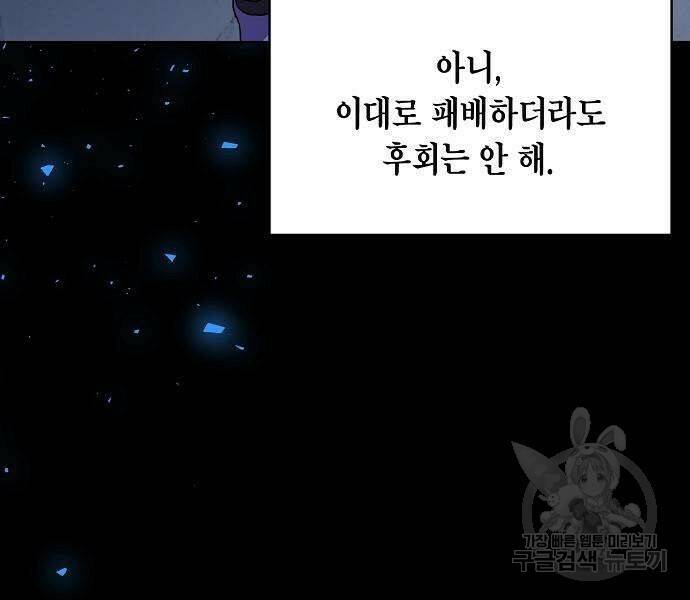 국세청 망나니 48화 36