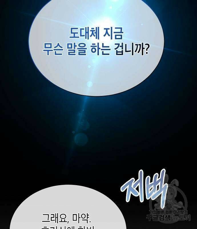 국세청 망나니 48화 39