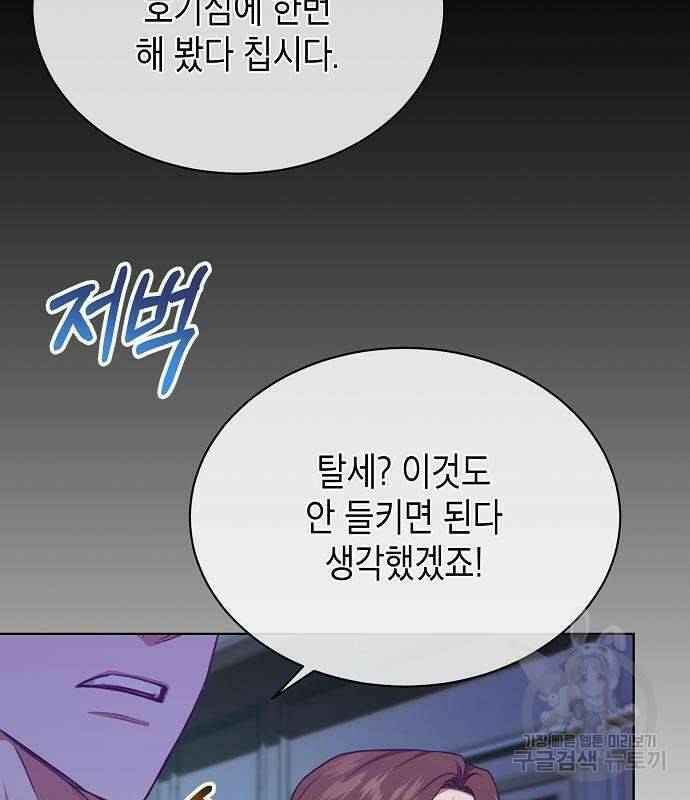 국세청 망나니 48화 40