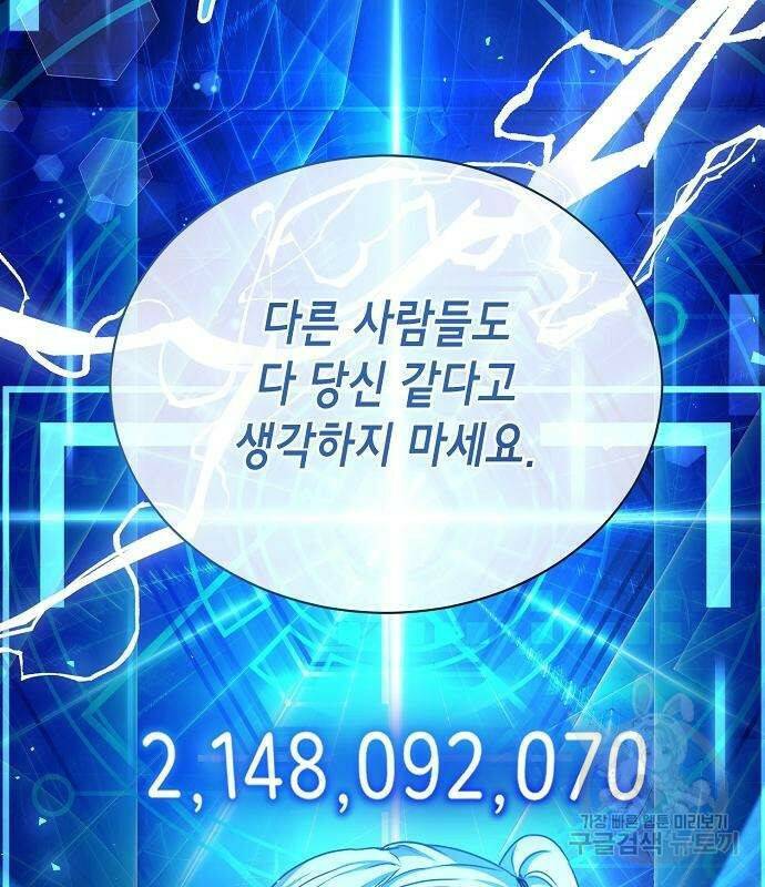국세청 망나니 48화 45