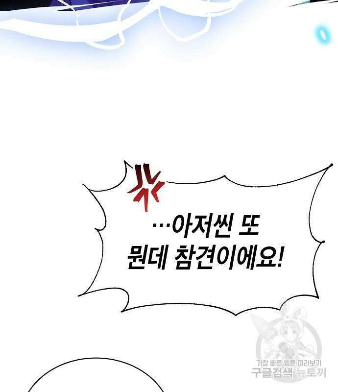 국세청 망나니 48화 47