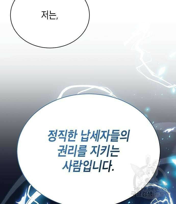 국세청 망나니 48화 48