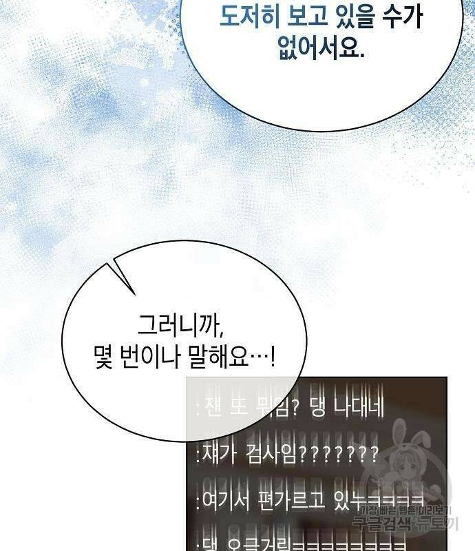 국세청 망나니 48화 53
