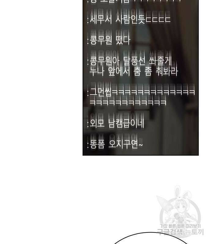 국세청 망나니 48화 54