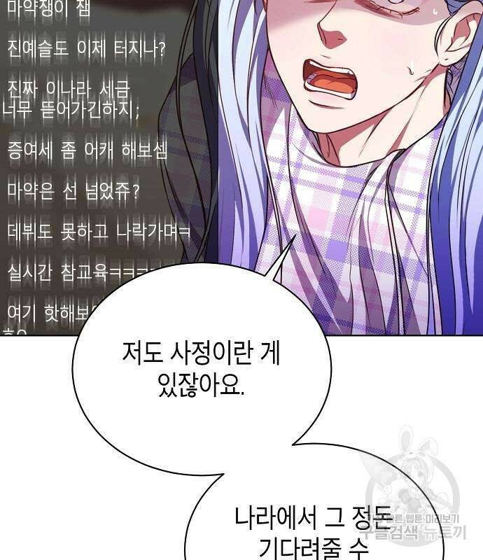 국세청 망나니 48화 56