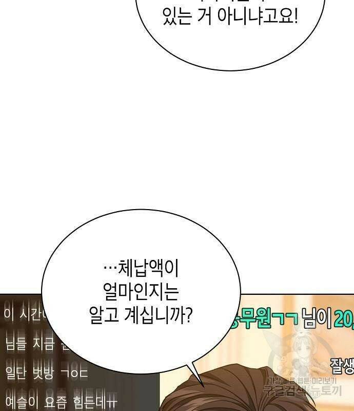 국세청 망나니 48화 57