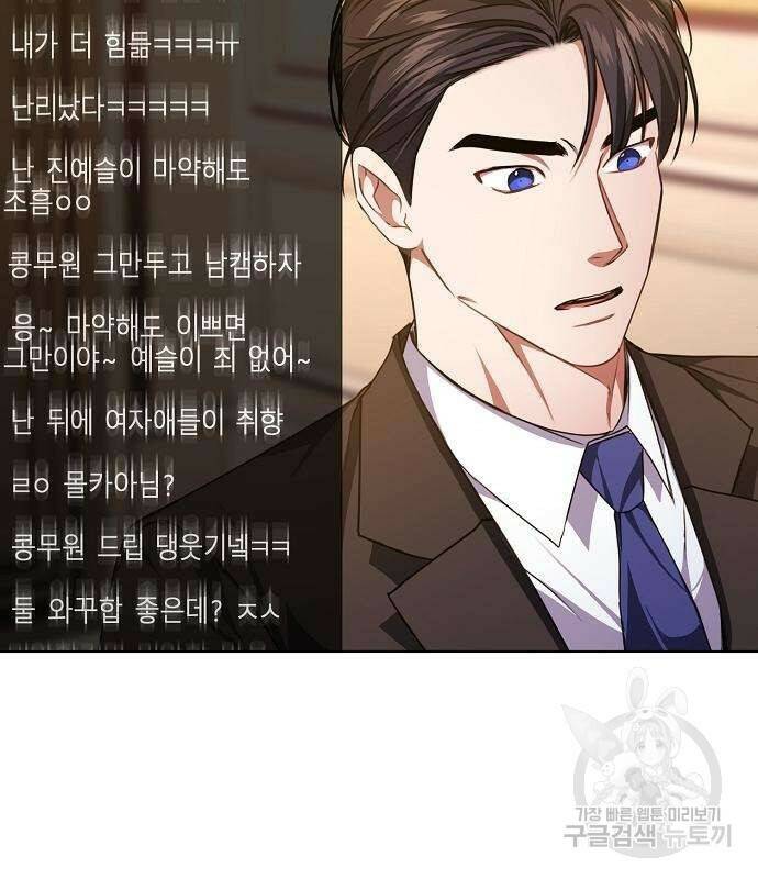 국세청 망나니 48화 58