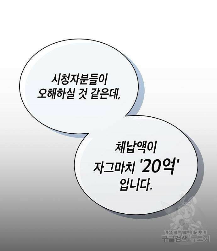 국세청 망나니 48화 59