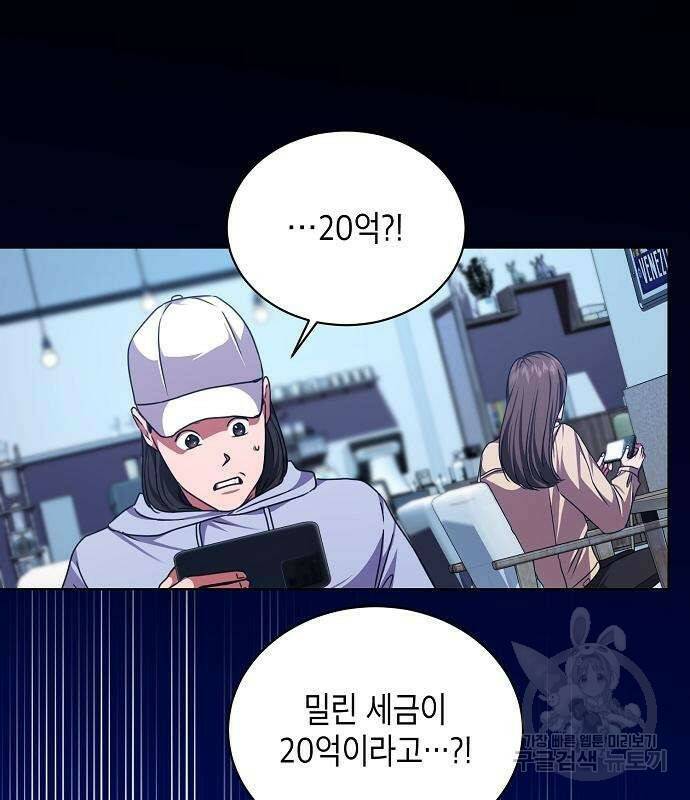 국세청 망나니 48화 61