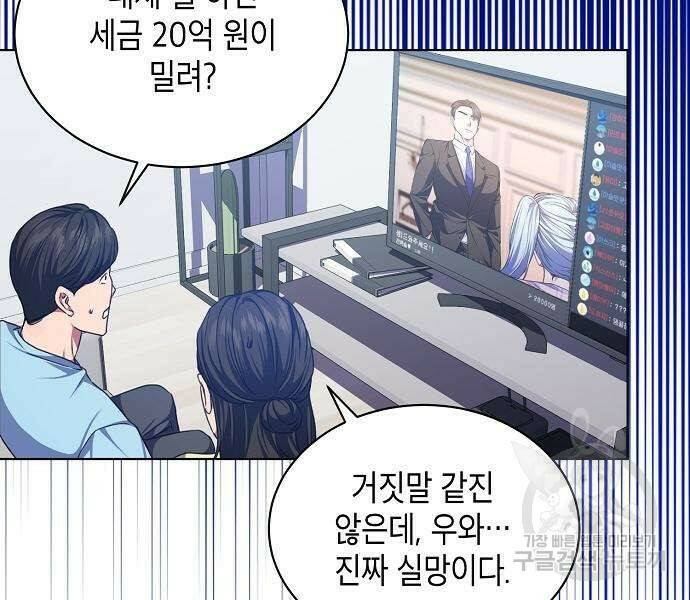 국세청 망나니 48화 63