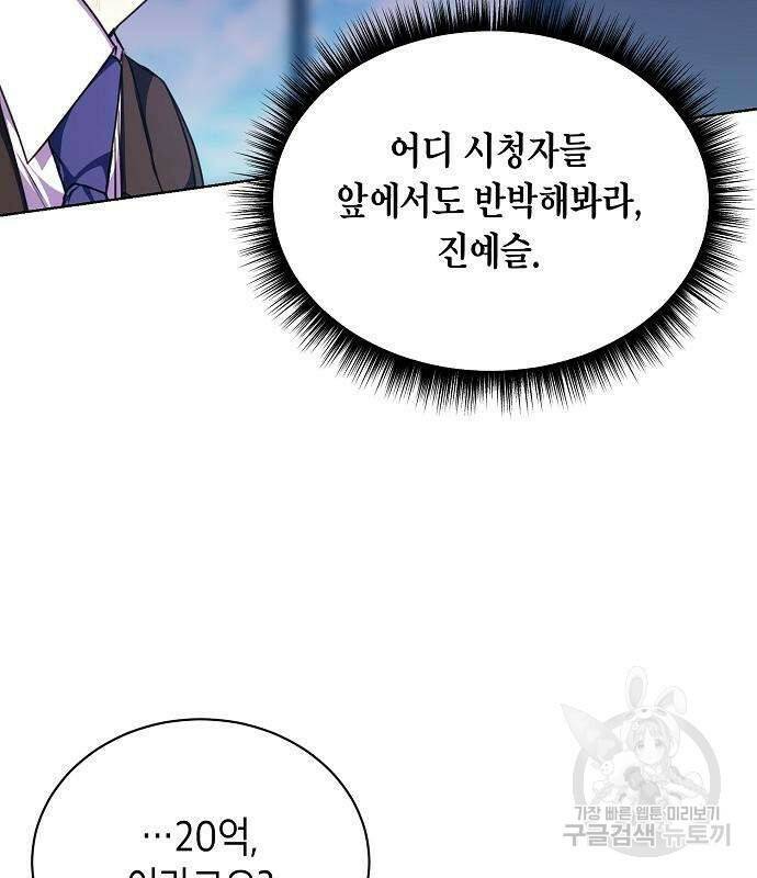 국세청 망나니 48화 65