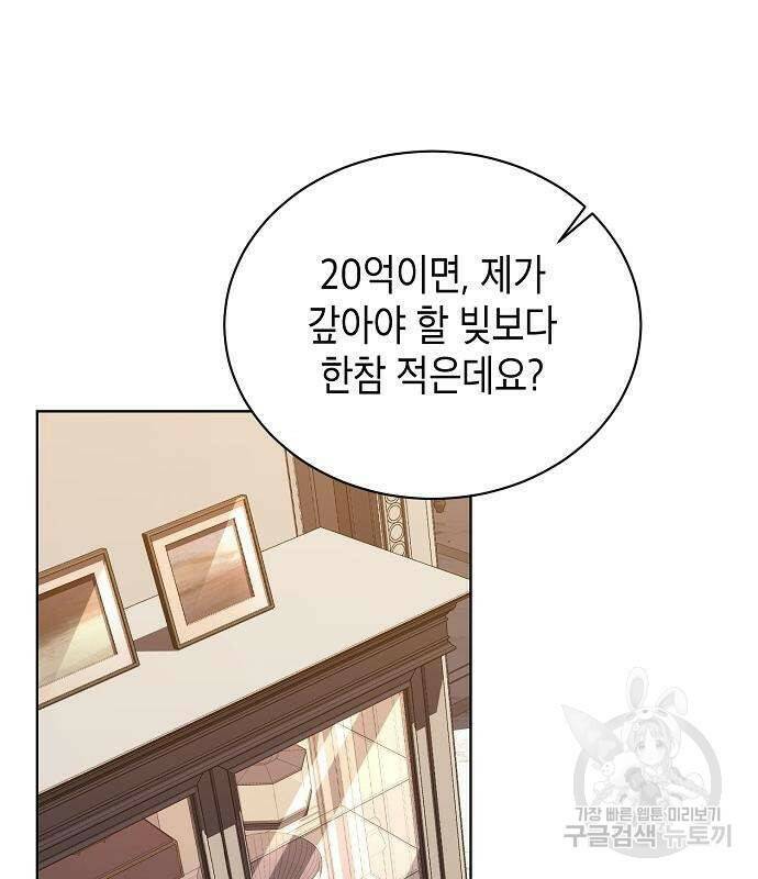국세청 망나니 48화 67