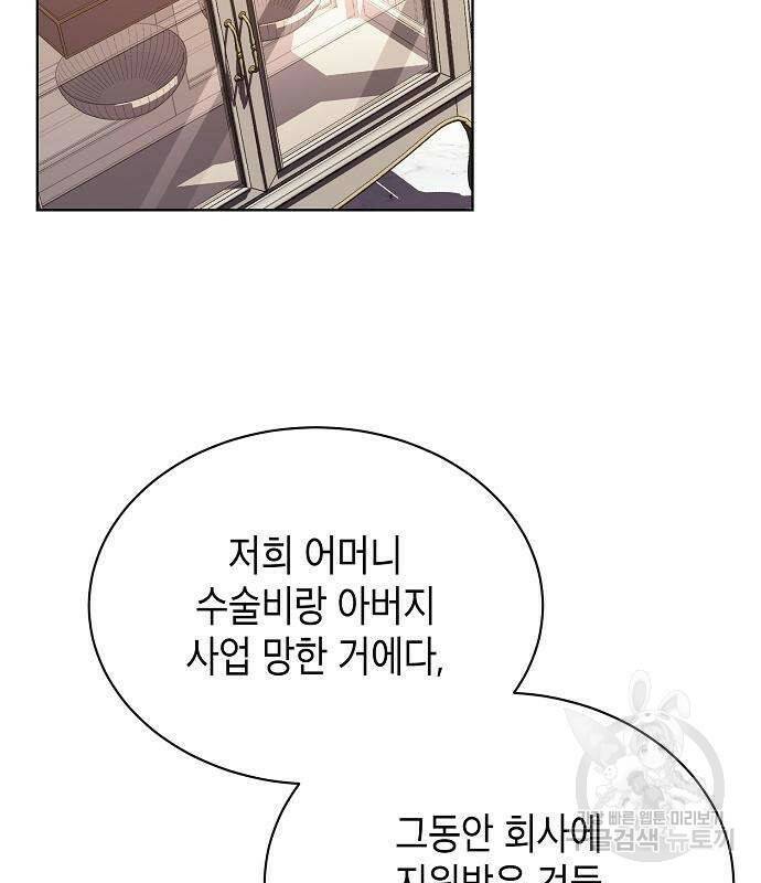 국세청 망나니 48화 68
