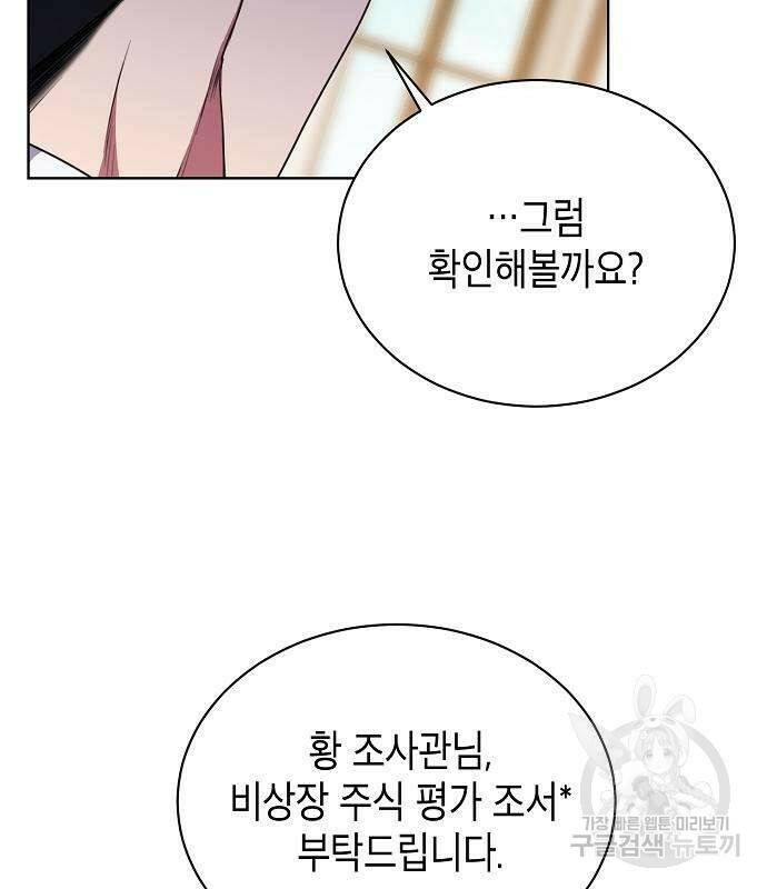 국세청 망나니 48화 73