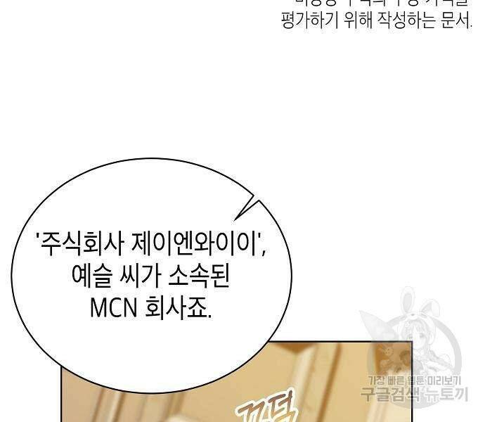 국세청 망나니 48화 75