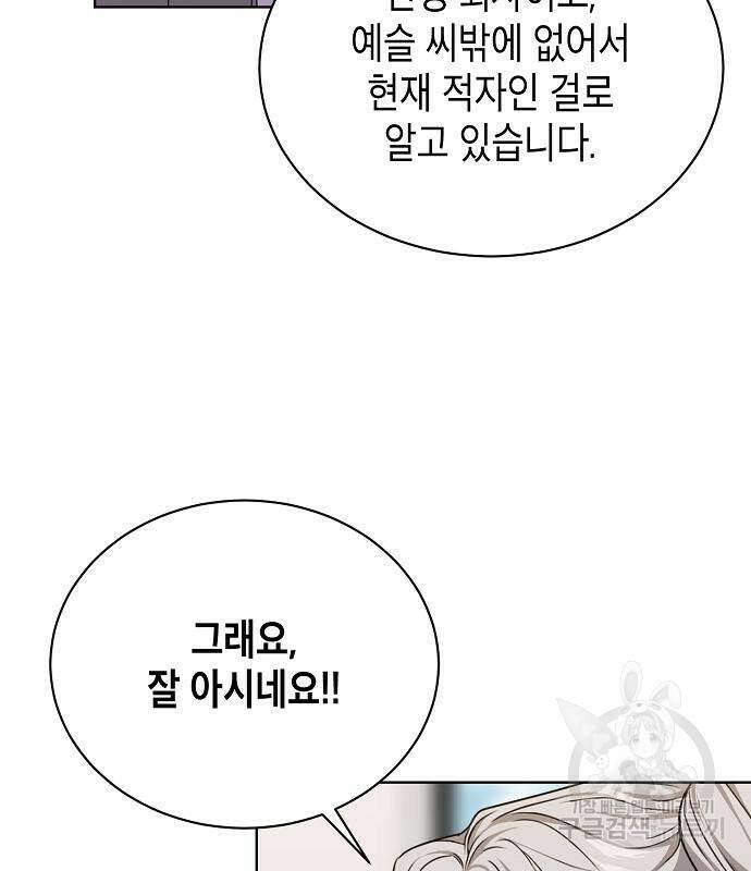 국세청 망나니 48화 77