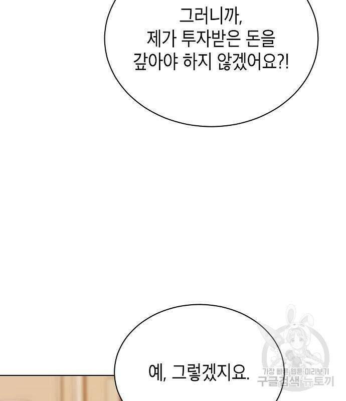 국세청 망나니 48화 79