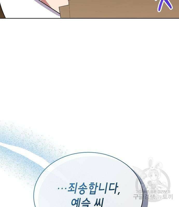 국세청 망나니 48화 82