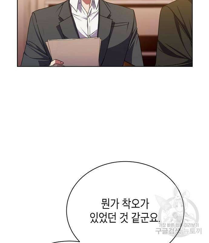 국세청 망나니 48화 84