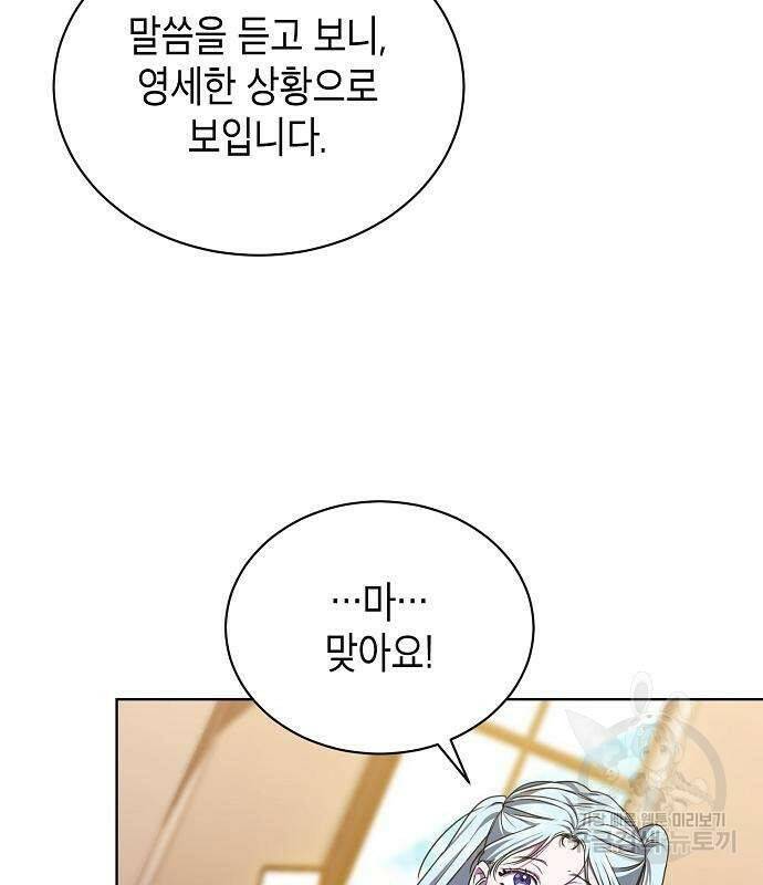 국세청 망나니 48화 87