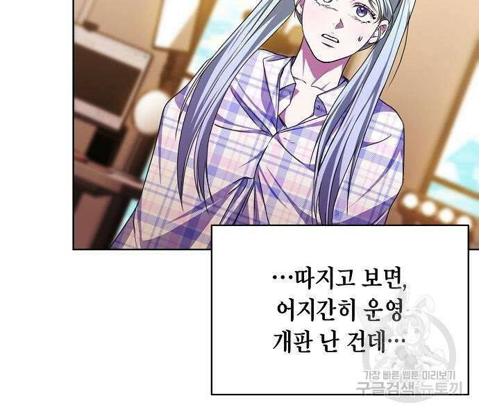 국세청 망나니 48화 88