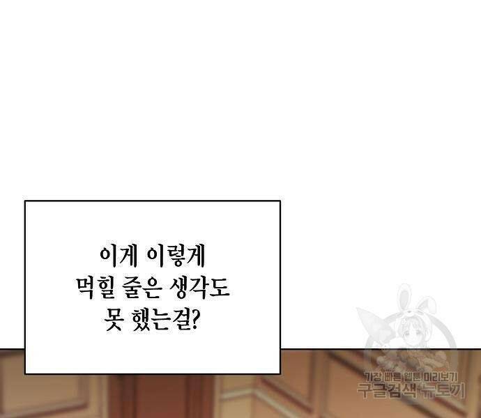 국세청 망나니 48화 89