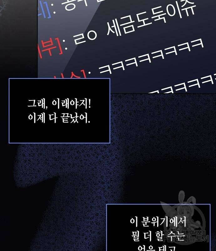 국세청 망나니 48화 94