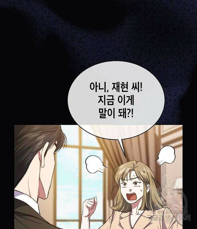 국세청 망나니 48화 96