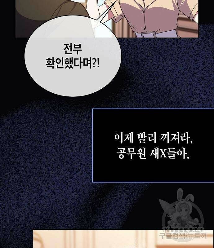 국세청 망나니 48화 97