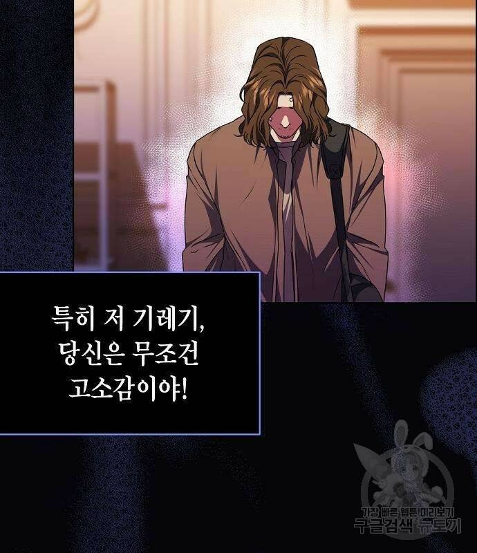국세청 망나니 48화 98