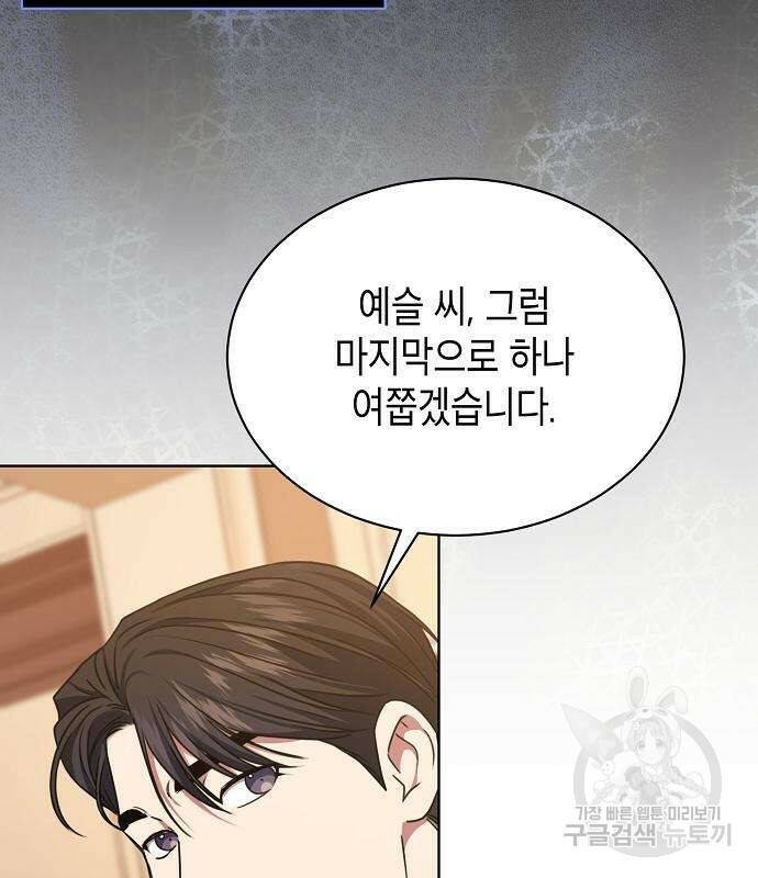국세청 망나니 48화 100