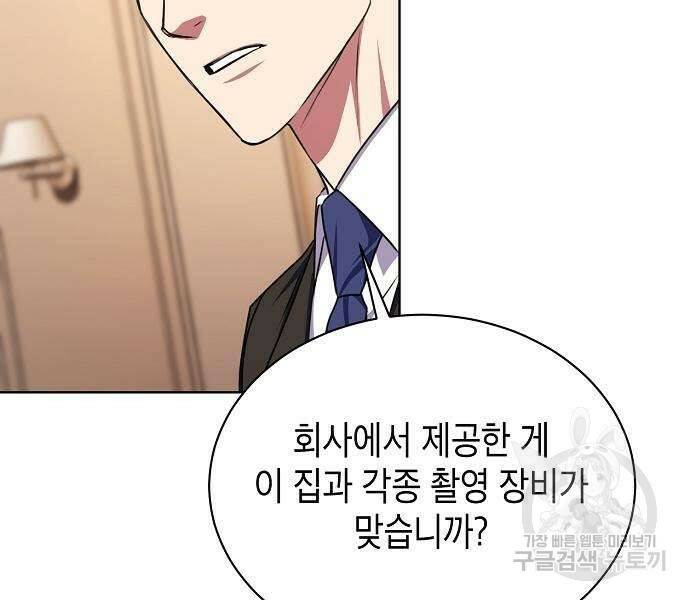 국세청 망나니 48화 101