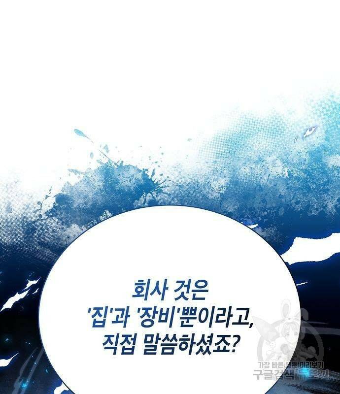 국세청 망나니 48화 108