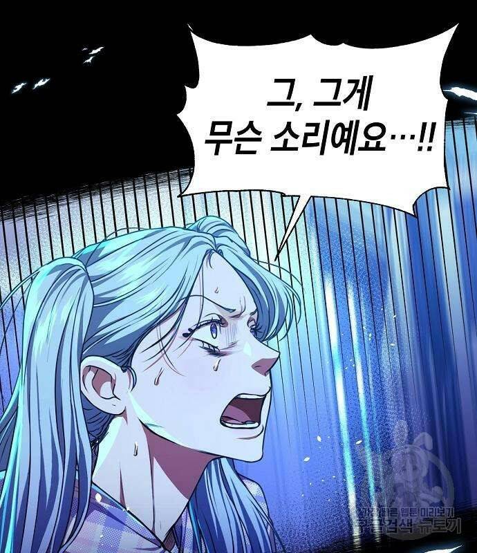 국세청 망나니 48화 112