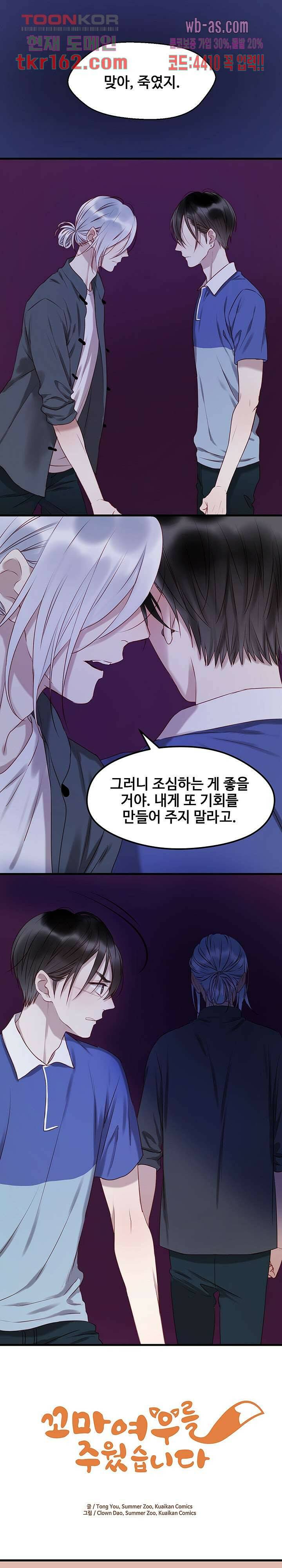 꼬마여우를 주웠습니다 37화 1
