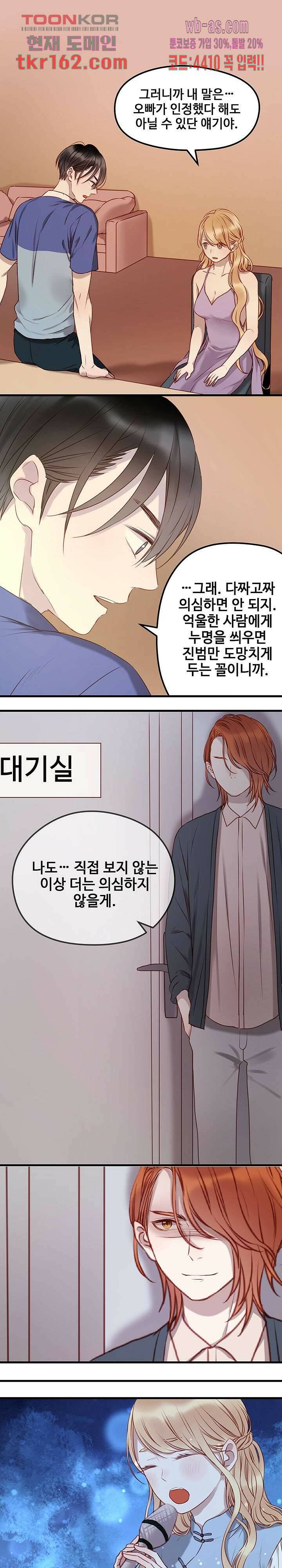 꼬마여우를 주웠습니다 37화 2