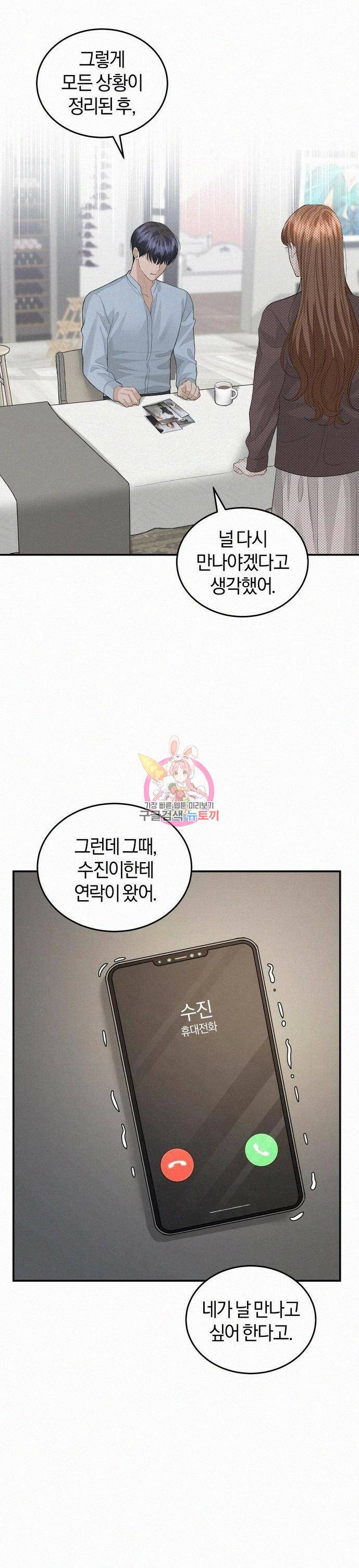 완벽한 결혼의 정석 72화 1