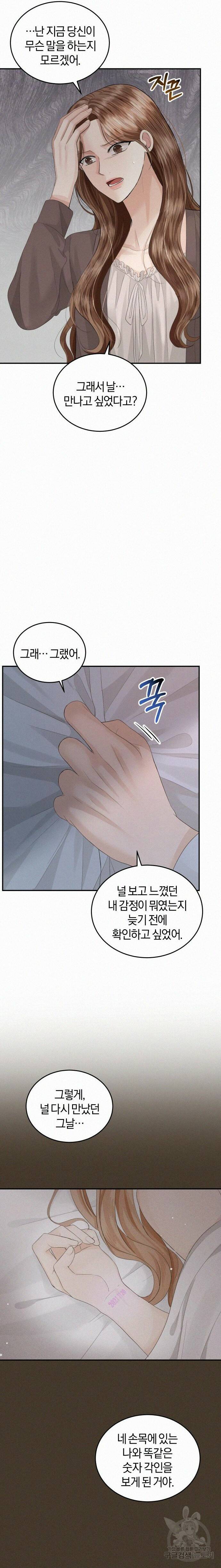 완벽한 결혼의 정석 72화 6