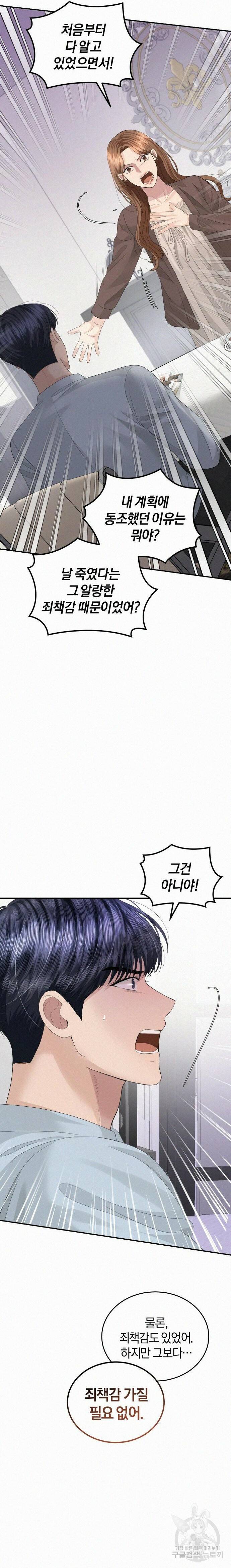 완벽한 결혼의 정석 72화 8