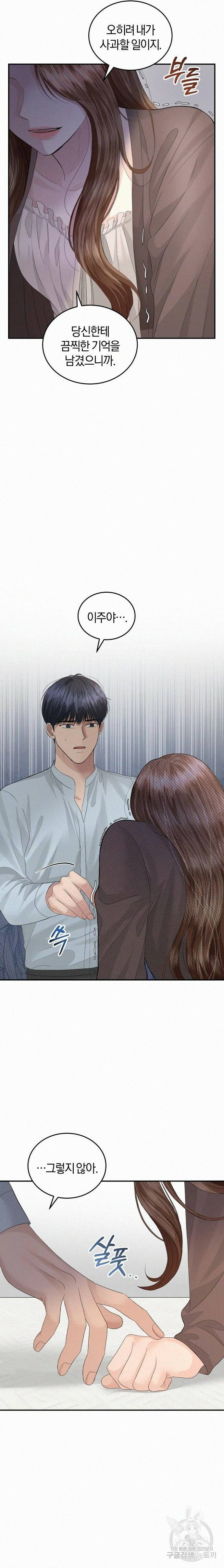 완벽한 결혼의 정석 72화 9