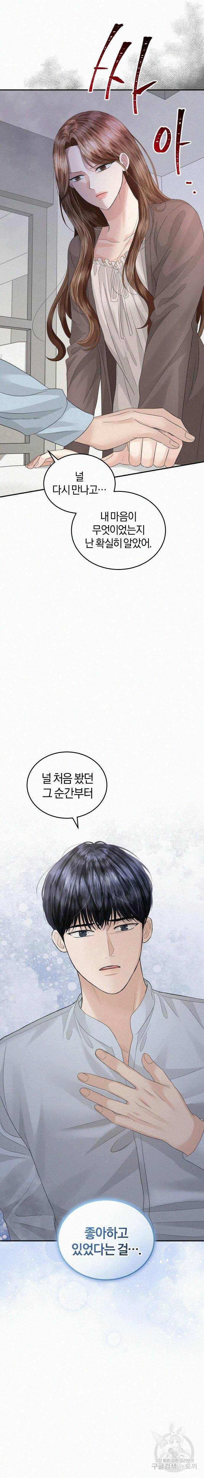 완벽한 결혼의 정석 72화 10