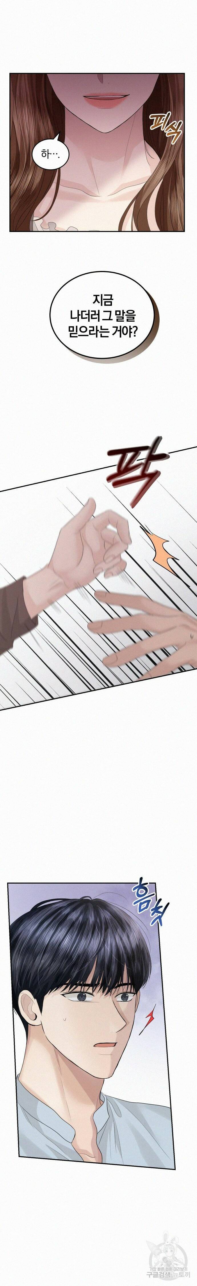 완벽한 결혼의 정석 72화 11
