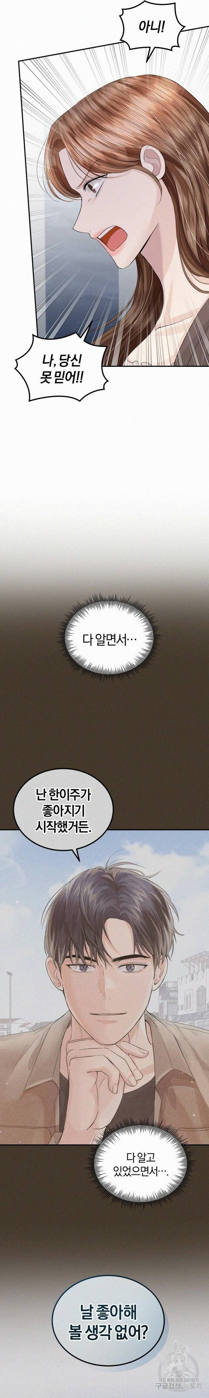 완벽한 결혼의 정석 72화 12