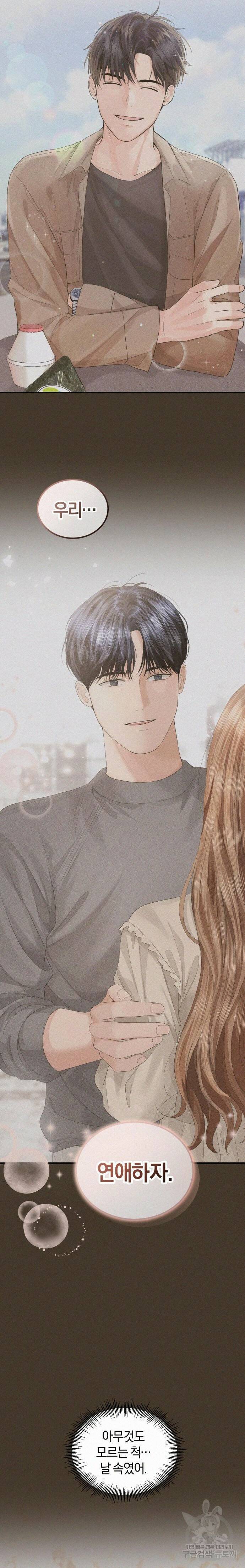 완벽한 결혼의 정석 72화 13