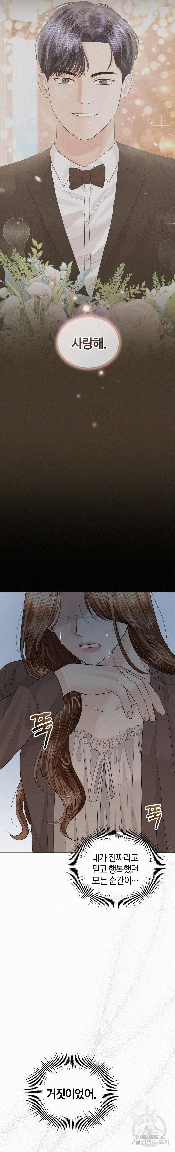 완벽한 결혼의 정석 72화 14