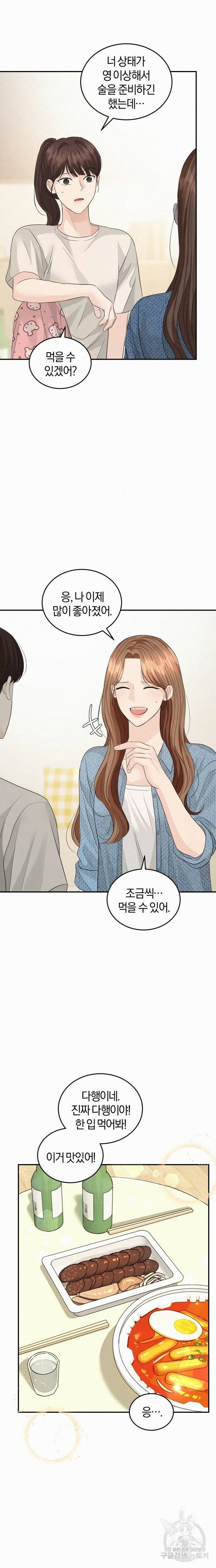 완벽한 결혼의 정석 72화 18