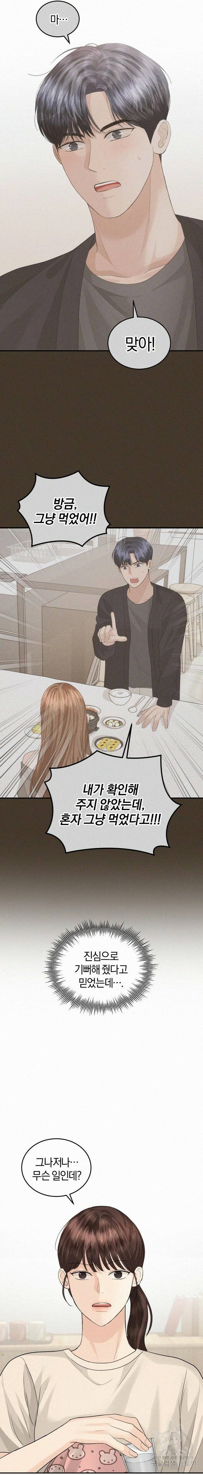 완벽한 결혼의 정석 72화 20