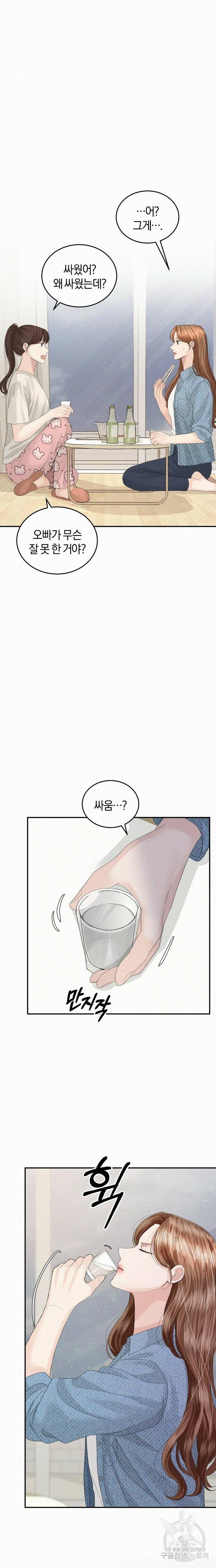완벽한 결혼의 정석 72화 21