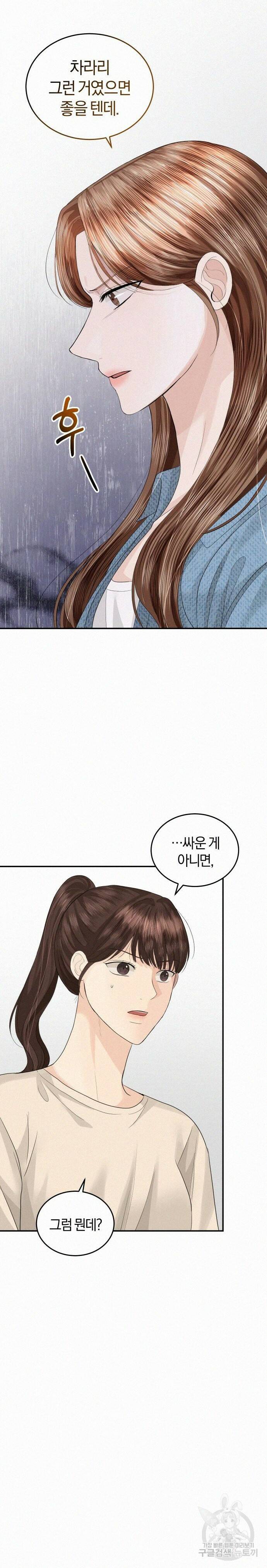 완벽한 결혼의 정석 72화 22