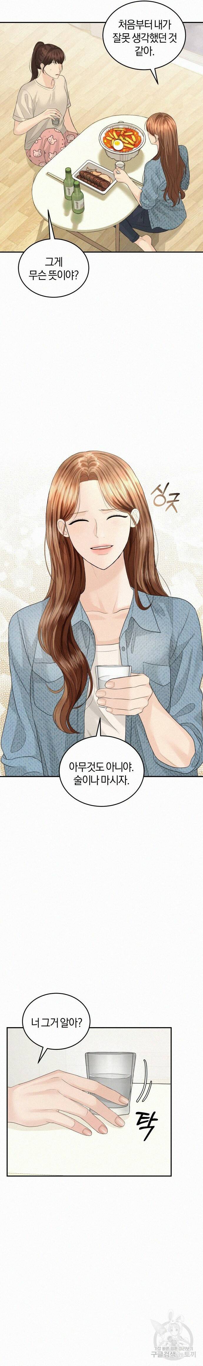 완벽한 결혼의 정석 72화 23